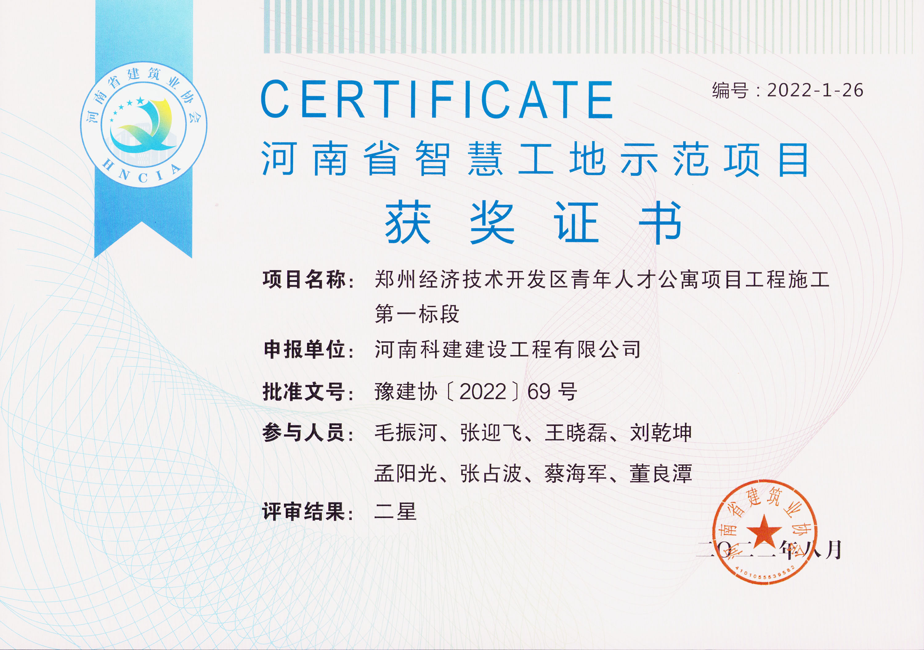 河南省智慧工地示范项目-郑州经济技术开发区青年人才公寓项目乐鱼(中国)官网-leyu.com
施工第一标段