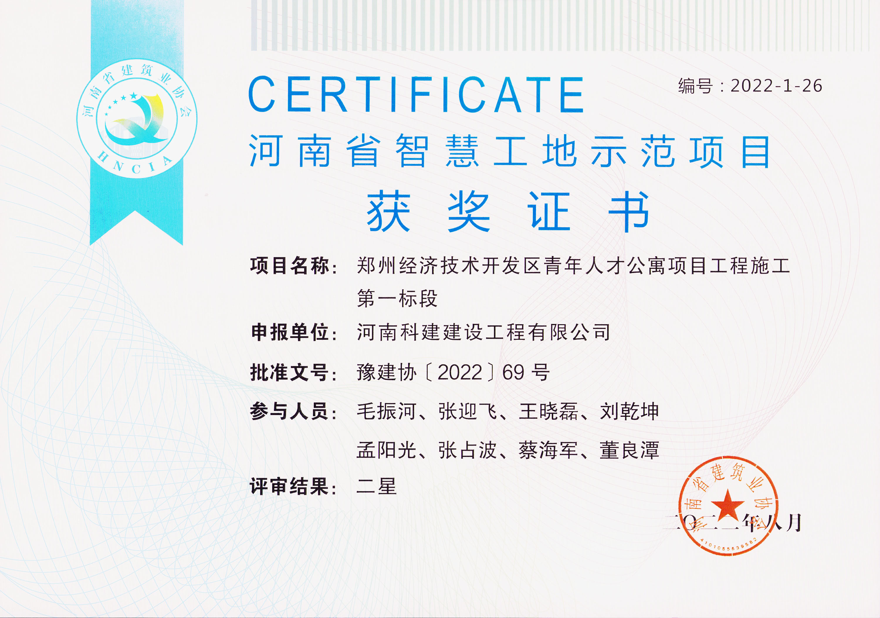河南省智慧工地示范项目-郑州经济技术开发区青年人才公寓项目乐鱼(中国)官网-leyu.com
施工第一标段1