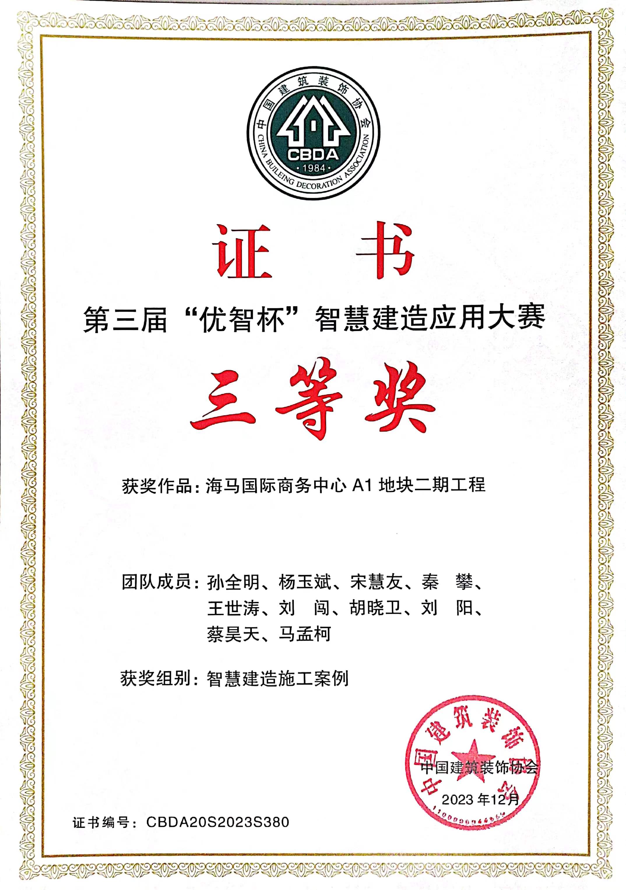 第三届“优智杯”智慧建造应用大赛-海马国际商务中心 A1 地块二期乐鱼(中国)官网-leyu.com
