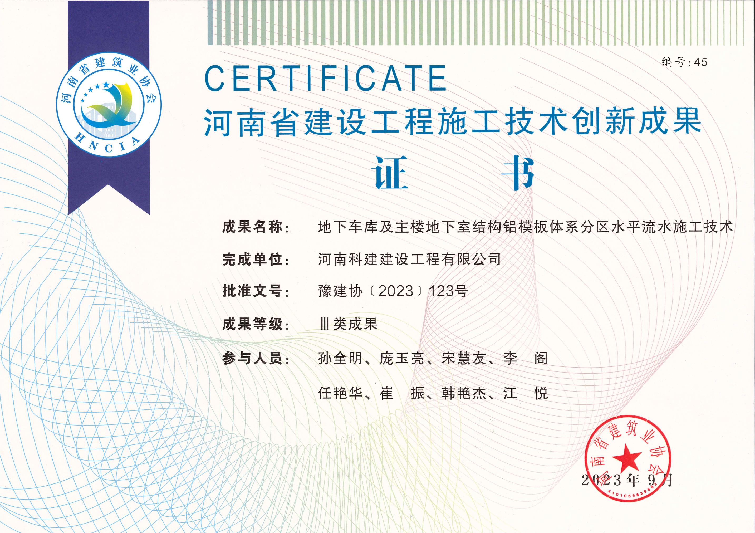 河南省建设乐鱼(中国)官网-leyu.com
施工技术创新成果-地下车库及主楼地下室结构铝模板体系分区水平流水施工技术