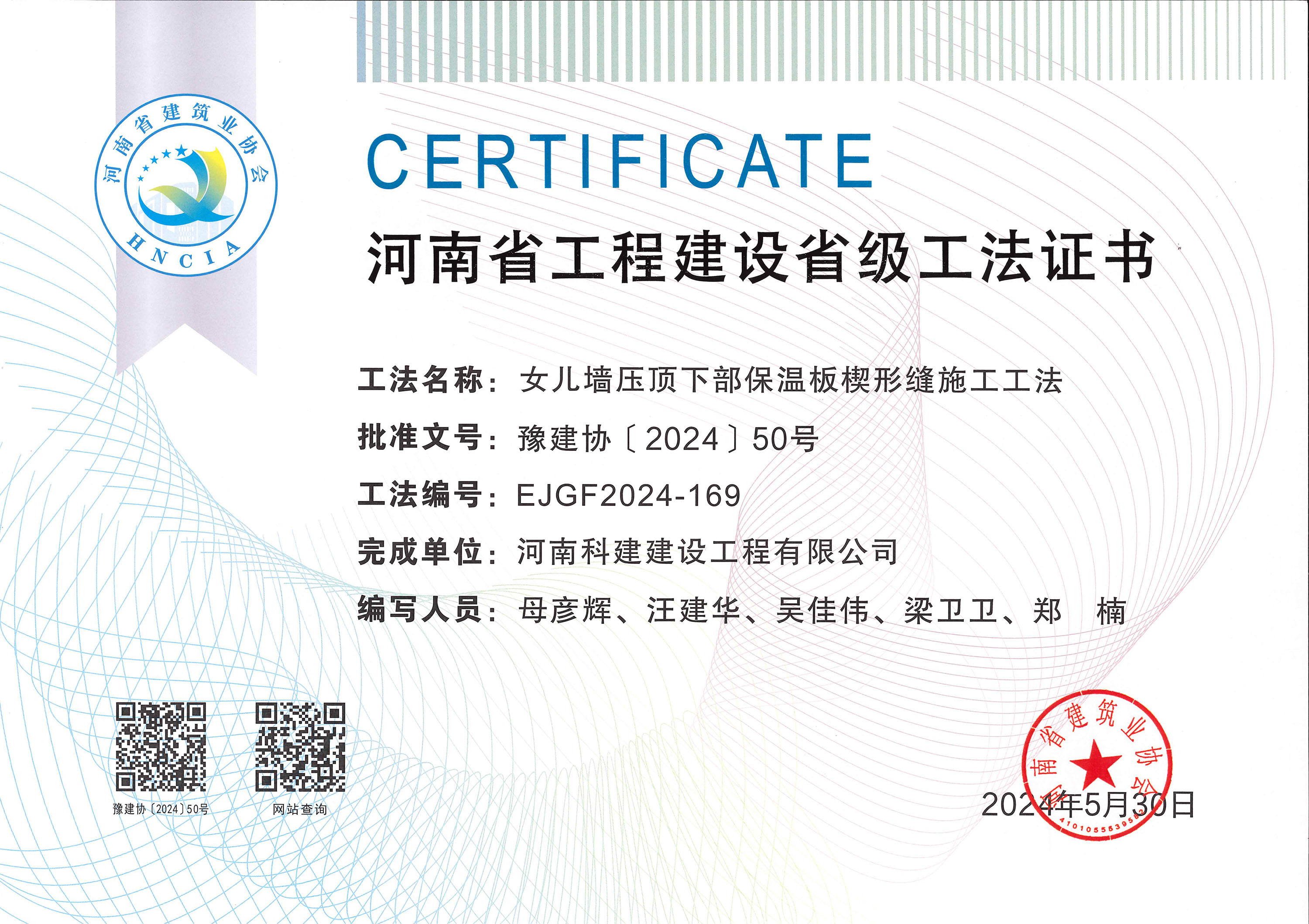 河南省乐鱼(中国)官网-leyu.com
建设省级工法证书-河南省乐鱼(中国)官网-leyu.com
建设省级工法证书