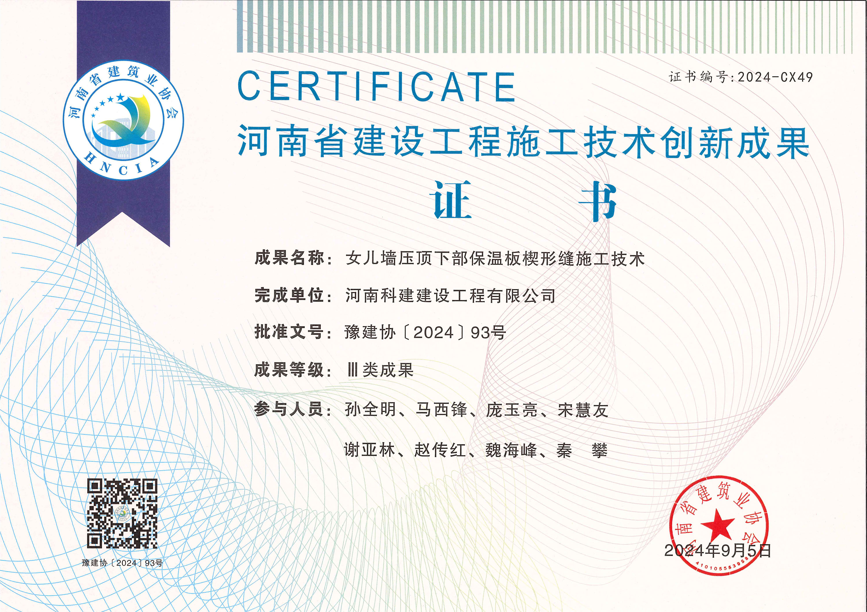河南省建设乐鱼(中国)官网-leyu.com
施工技术创新成果-女儿墙压顶下部保温板楔形缝施工技术
