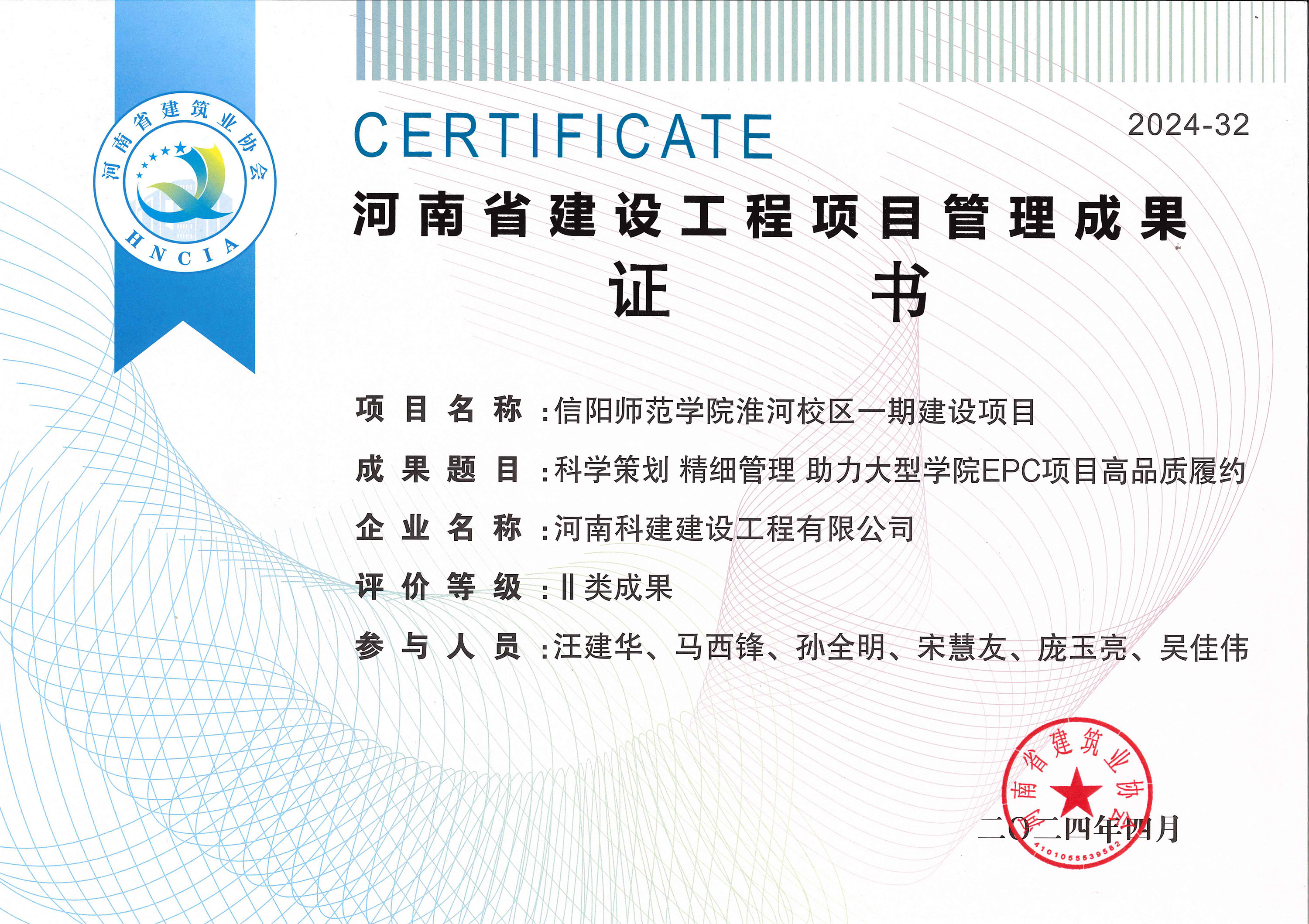 河南省建设乐鱼(中国)官网-leyu.com
项目管理成果-信阳师范学院淮河校区一期建设项目