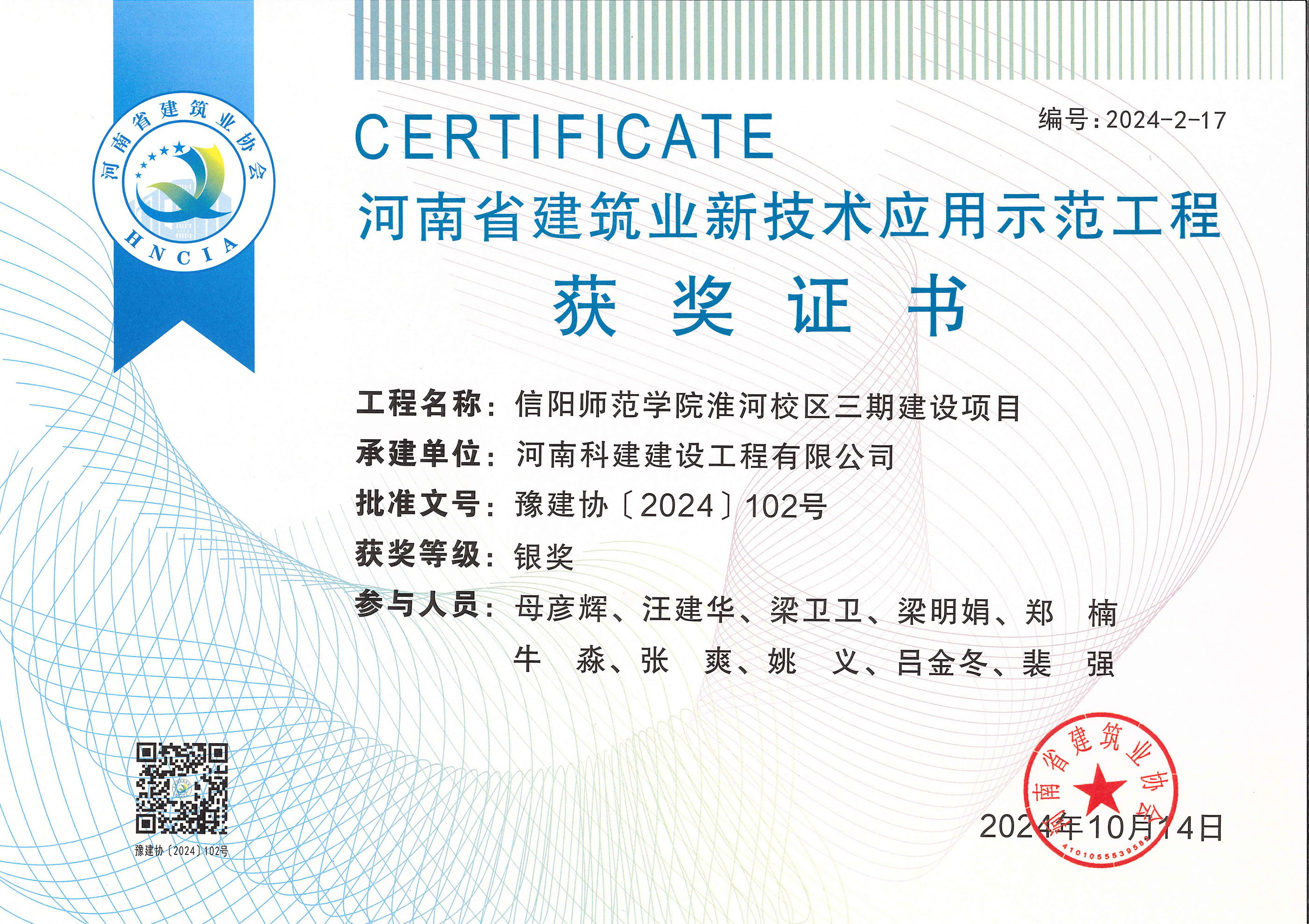 河南省建筑业新技术应用示范乐鱼(中国)官网-leyu.com
-信阳师范学院淮河校区三期建设项目