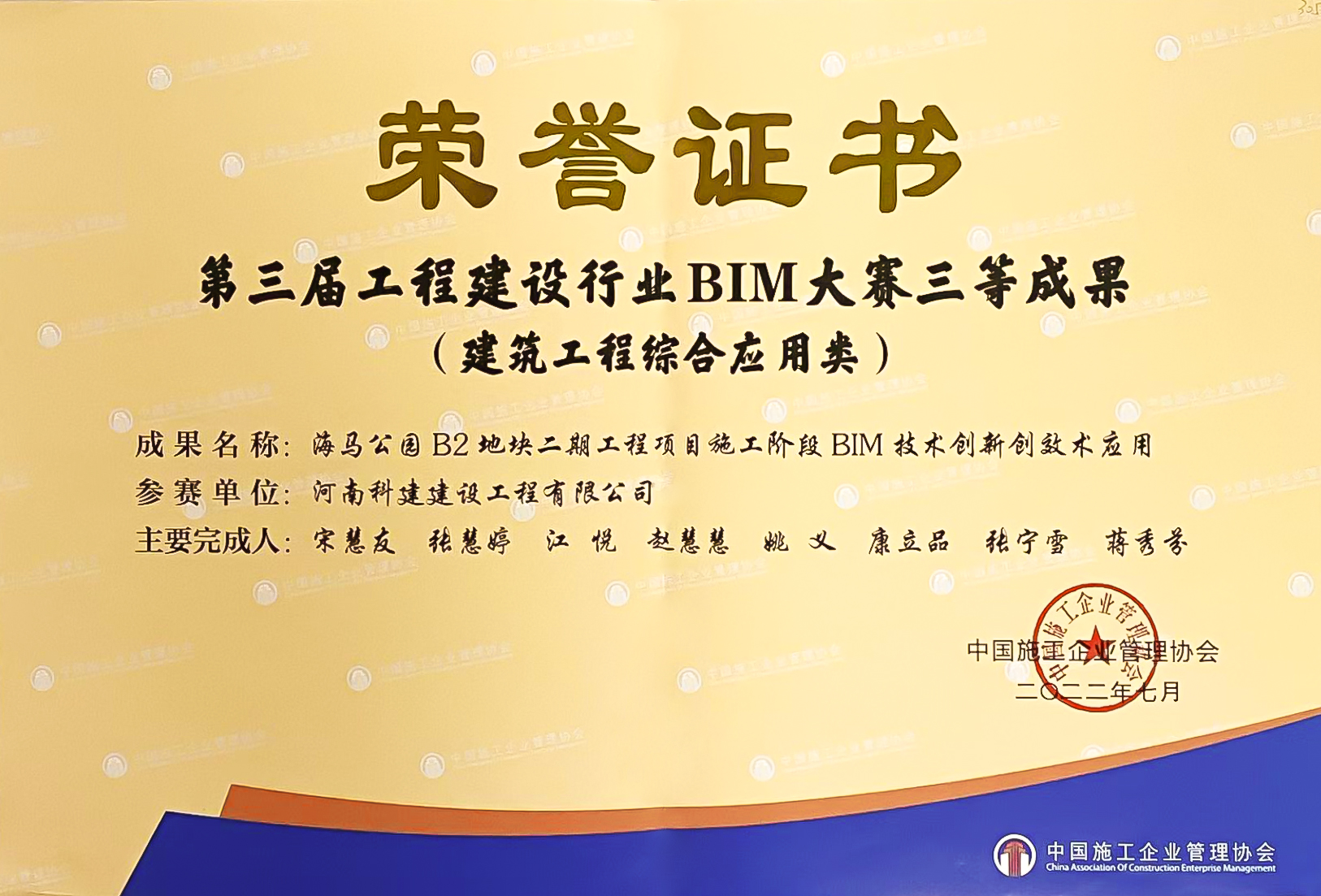 第三届乐鱼(中国)官网-leyu.com
建设行业BIM大赛-海马公园B2地块二期