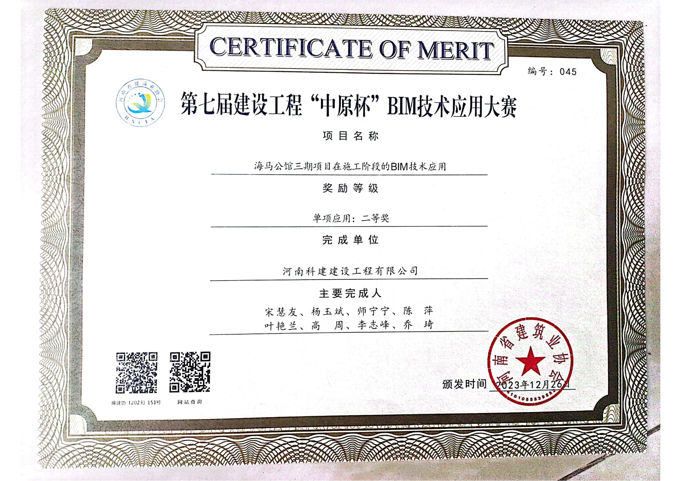 第七届建设乐鱼(中国)官网-leyu.com
“中原杯”BIM技术应用大赛-海马公馆三期项目