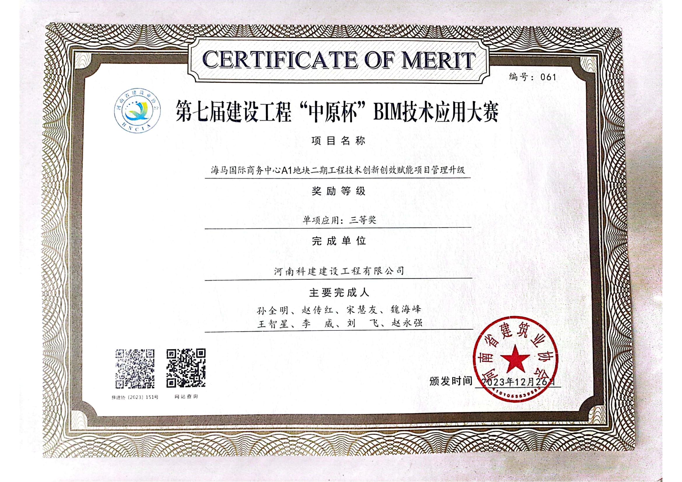 第七届建设乐鱼(中国)官网-leyu.com
“中原杯”BIM技术应用大赛-海马国际商务中心A1地块二期