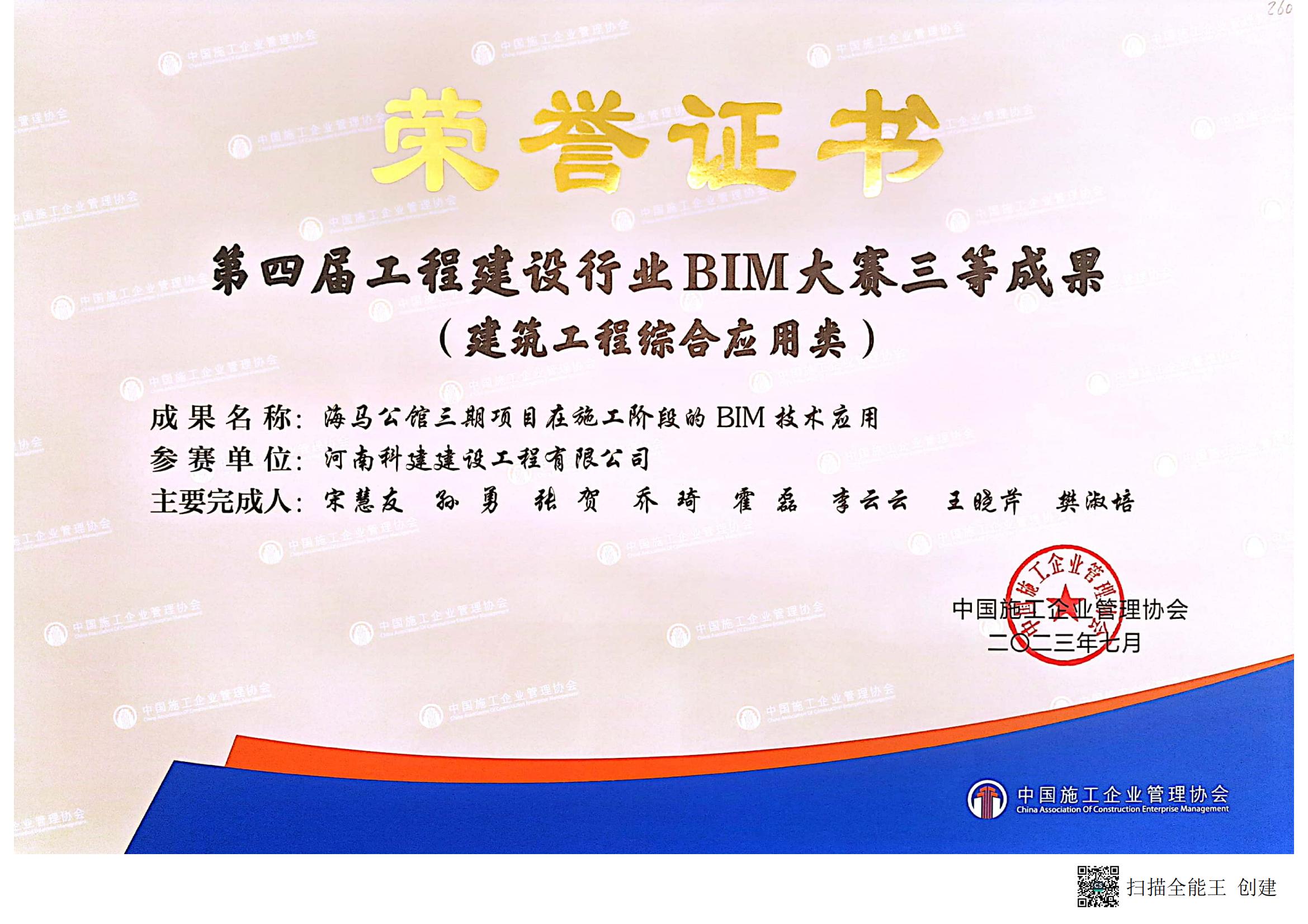 第四届乐鱼(中国)官网-leyu.com
建设行业BIM大赛-海马公馆三期项目