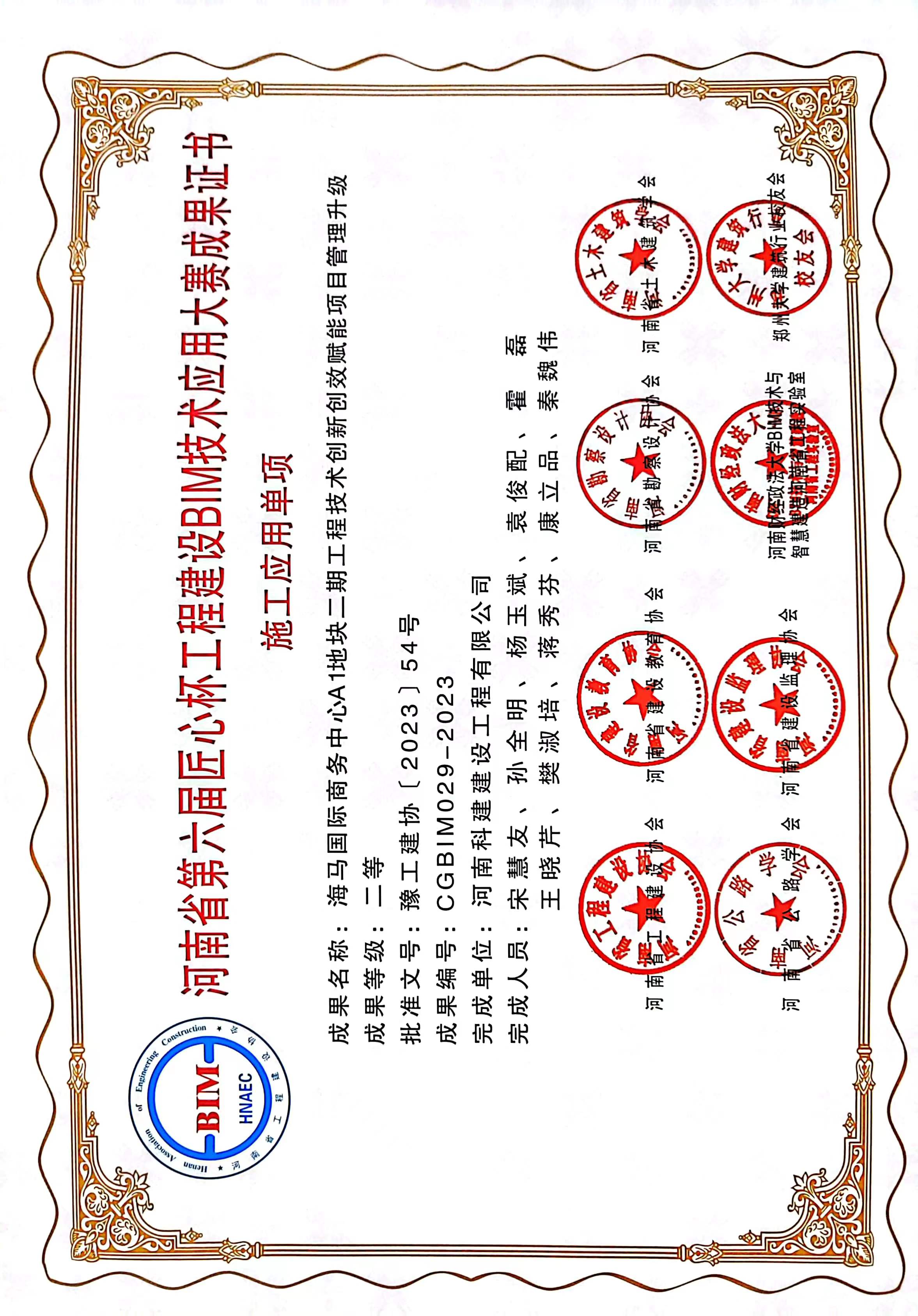 河南省第六届匠心杯乐鱼(中国)官网-leyu.com
建设BIM技术应用大赛-海马国际商务中心A1地块二期