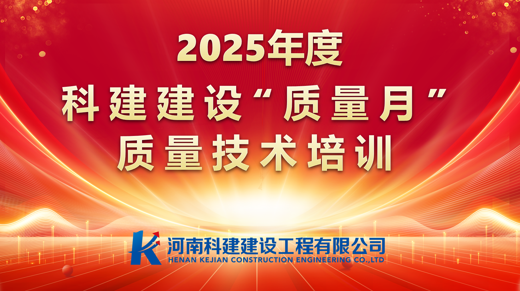 聚焦问题，促提升；强化培训，提素养。 乐鱼(中国)官网-leyu.com建设开展“质量月”专项培训